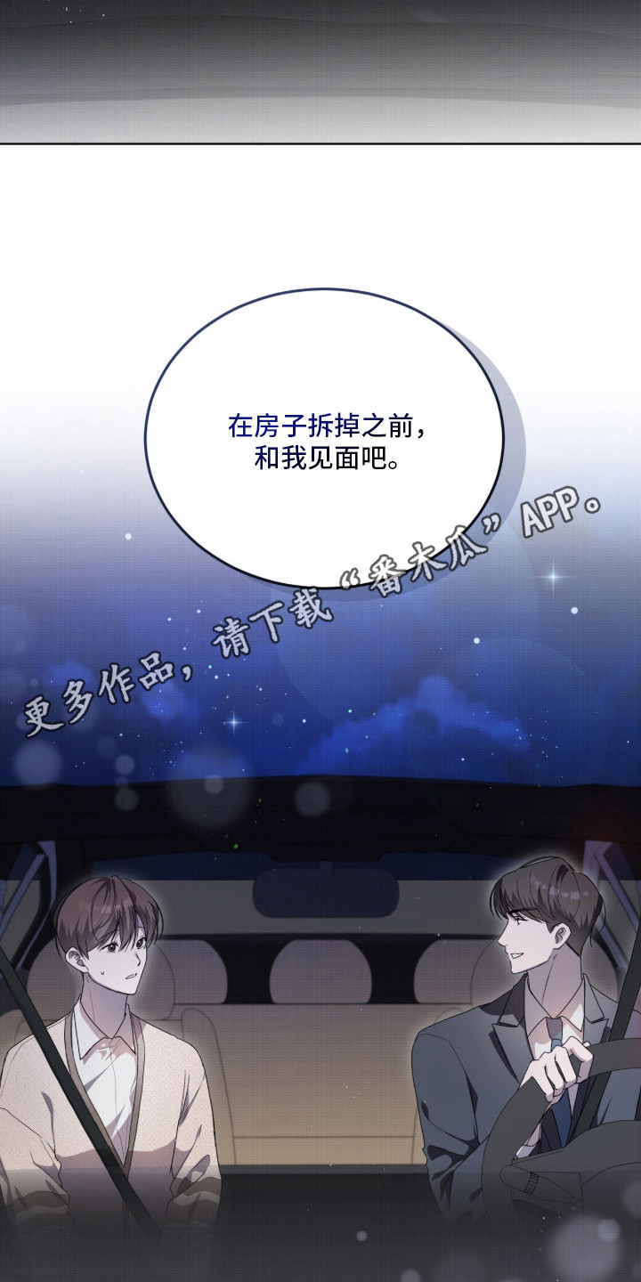 桃子味陷阱漫画,第8章：心情不错5图