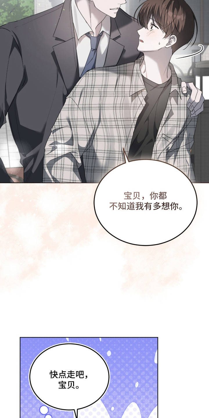 桃子味陷阱漫画,第19章：很上心3图
