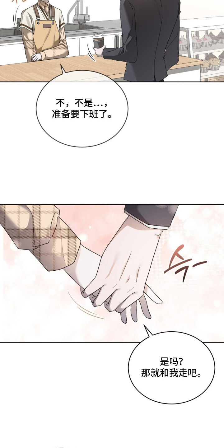 桃子味陷阱漫画,第23章：敏锐1图