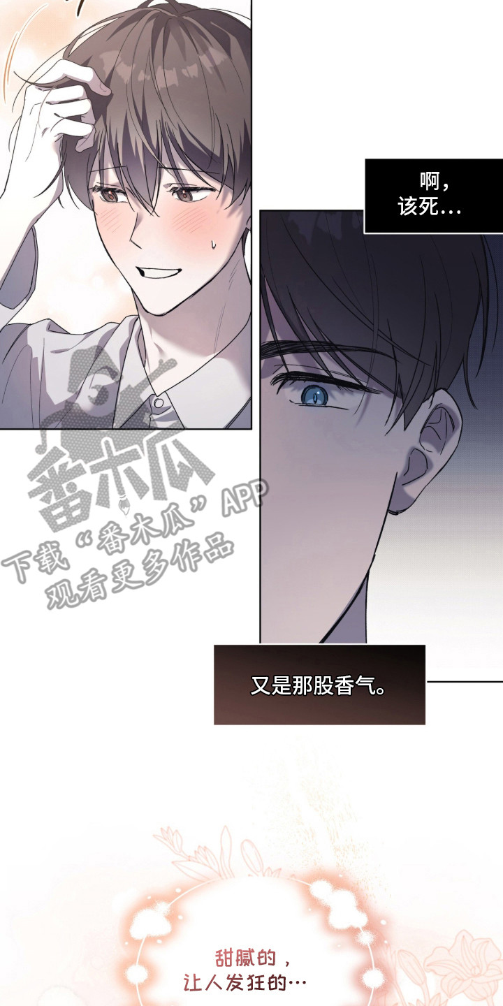 桃子味陷阱漫画,第5章：甜腻香气4图