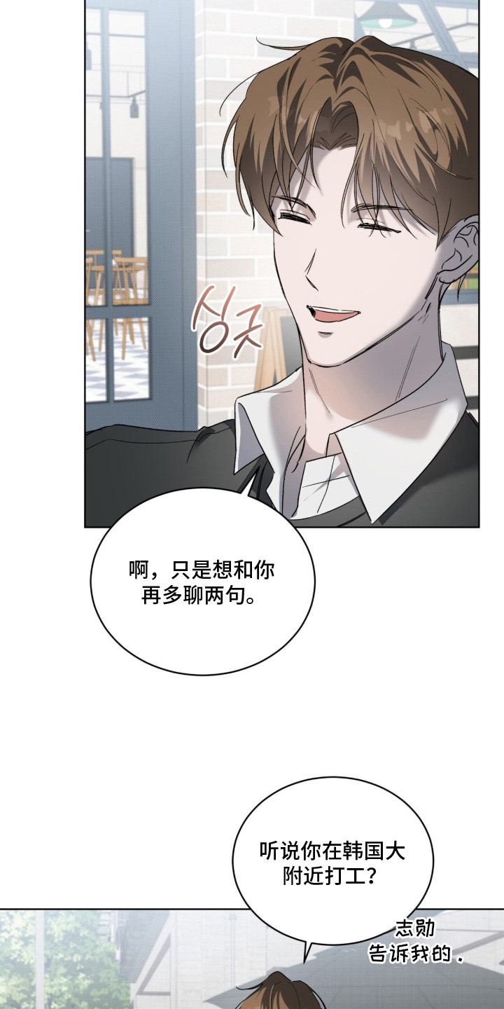 桃子味陷阱漫画,第18章：逼问3图