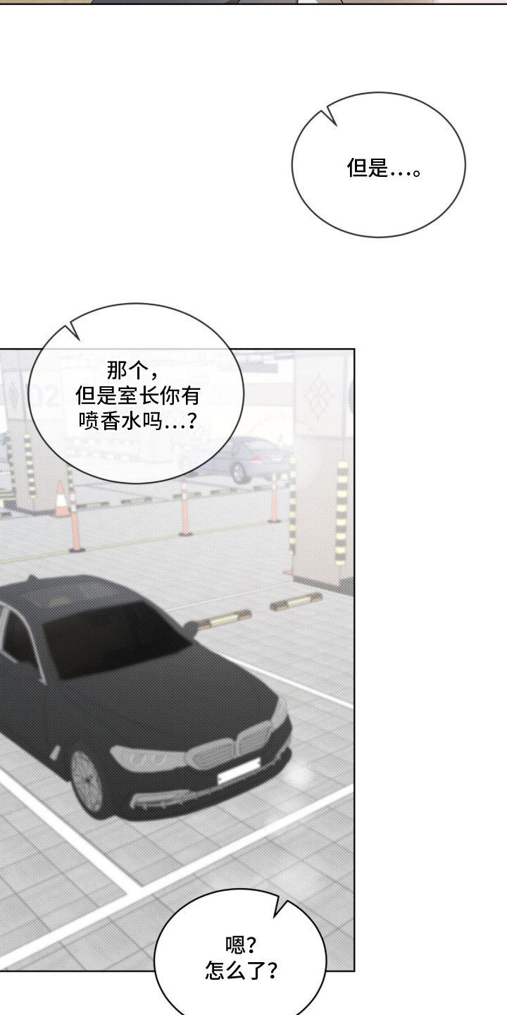 桃子味陷阱漫画,第17章：状态不好3图