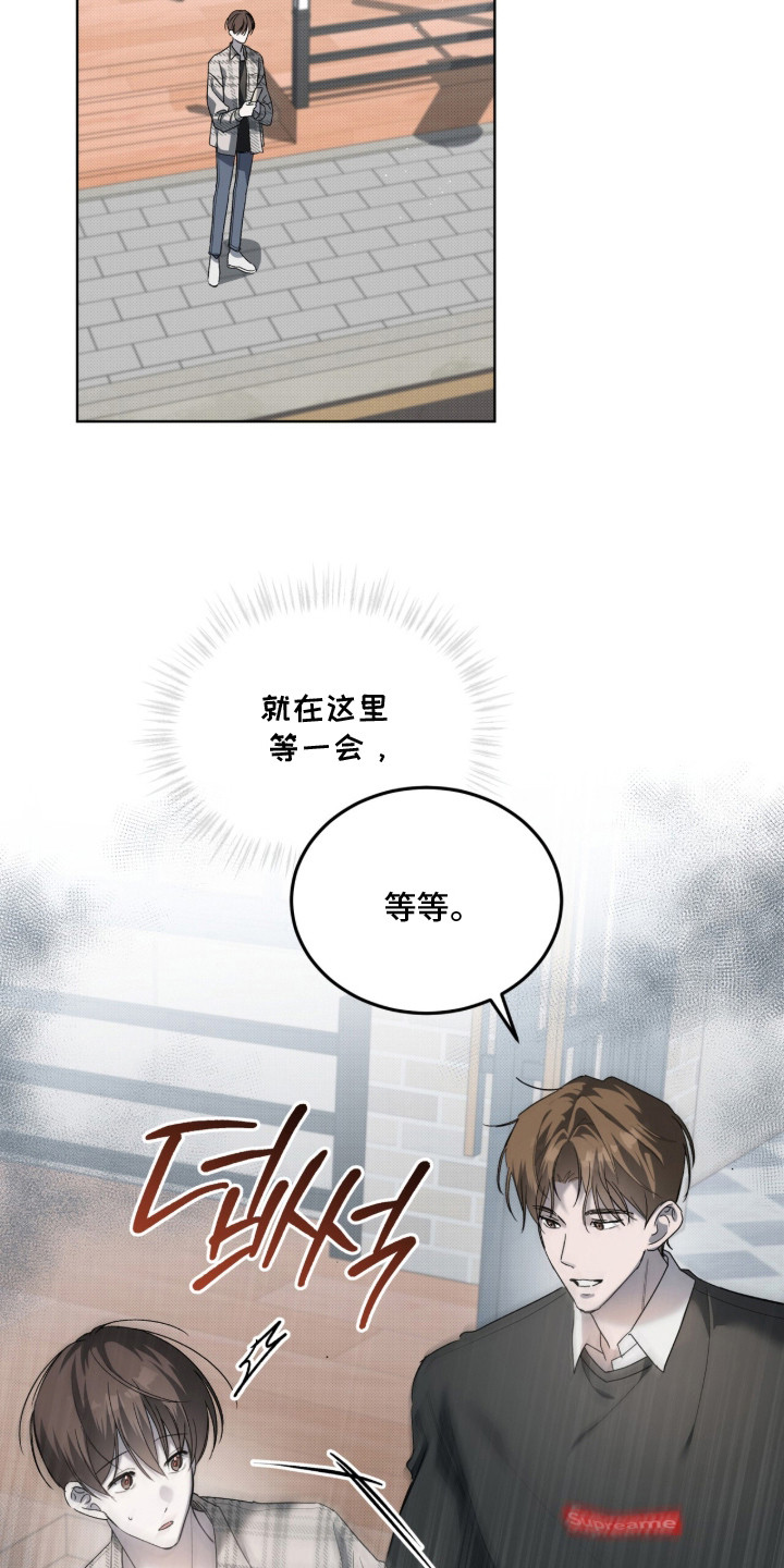 桃子味陷阱漫画,第18章：逼问1图