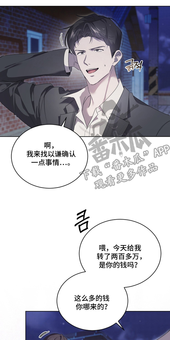 桃子味英文漫画,第15章：警告2图