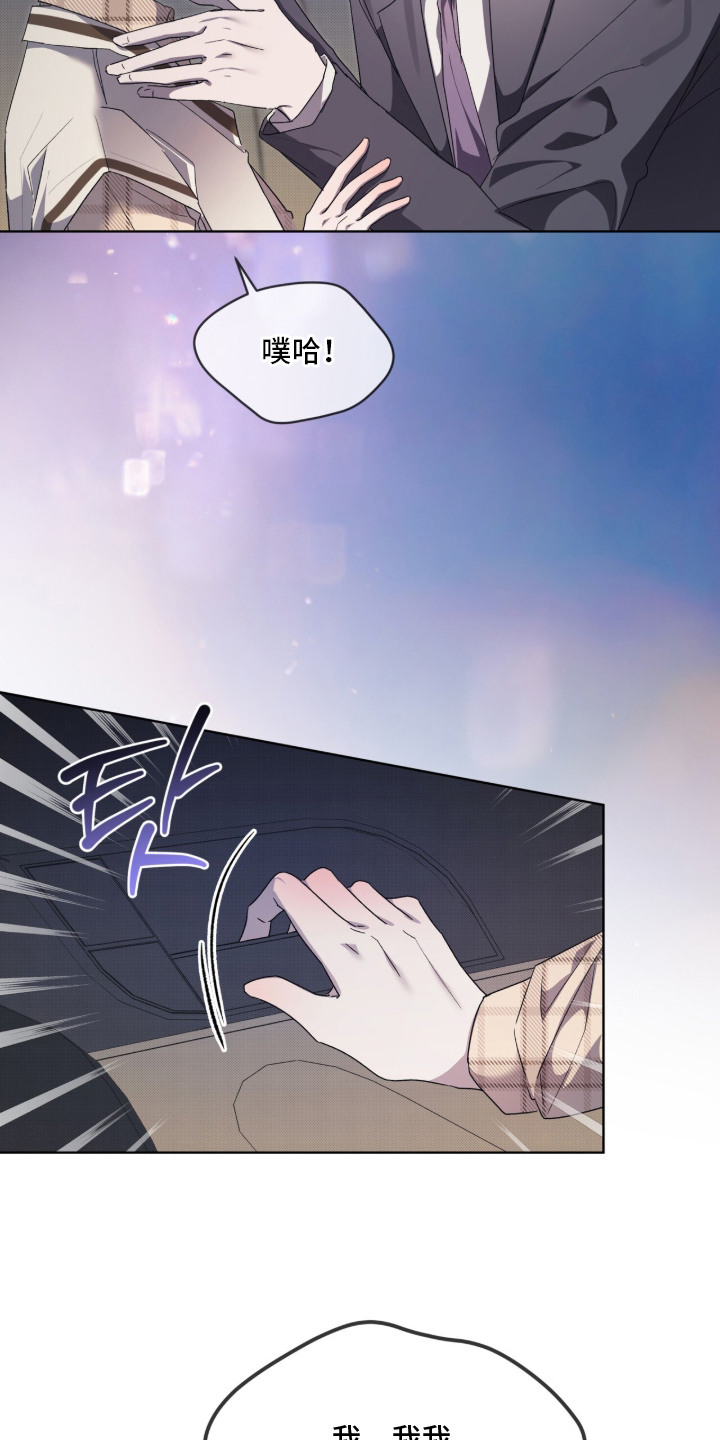 桃子味有没有可能作假漫画,第24章：闯祸了2图
