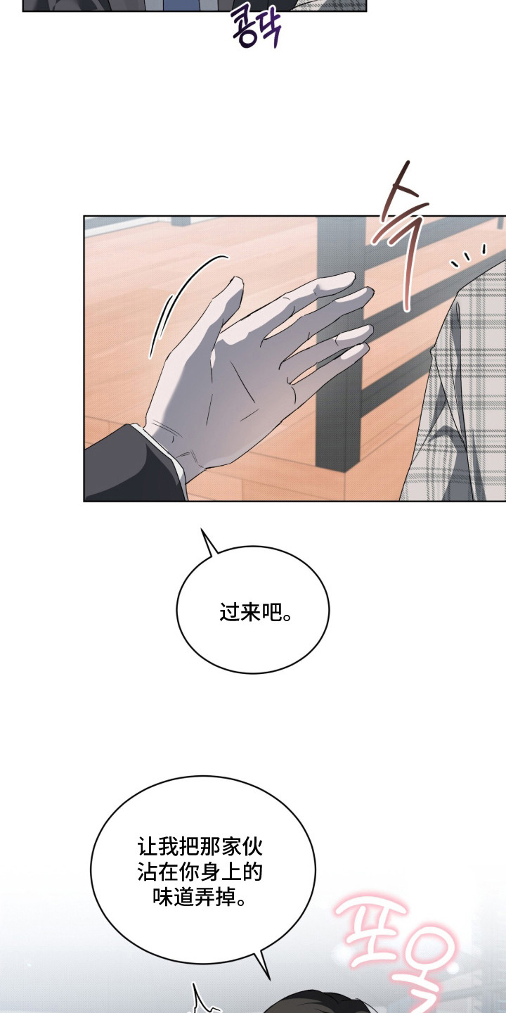 桃子味陷阱漫画,第19章：很上心4图