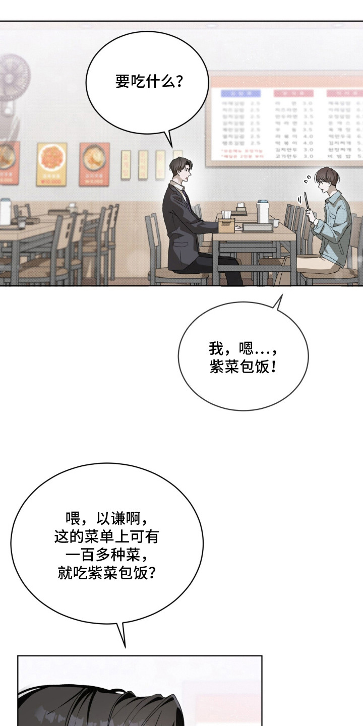 桃子味假水色素漫画,第10章：紫菜包饭5图
