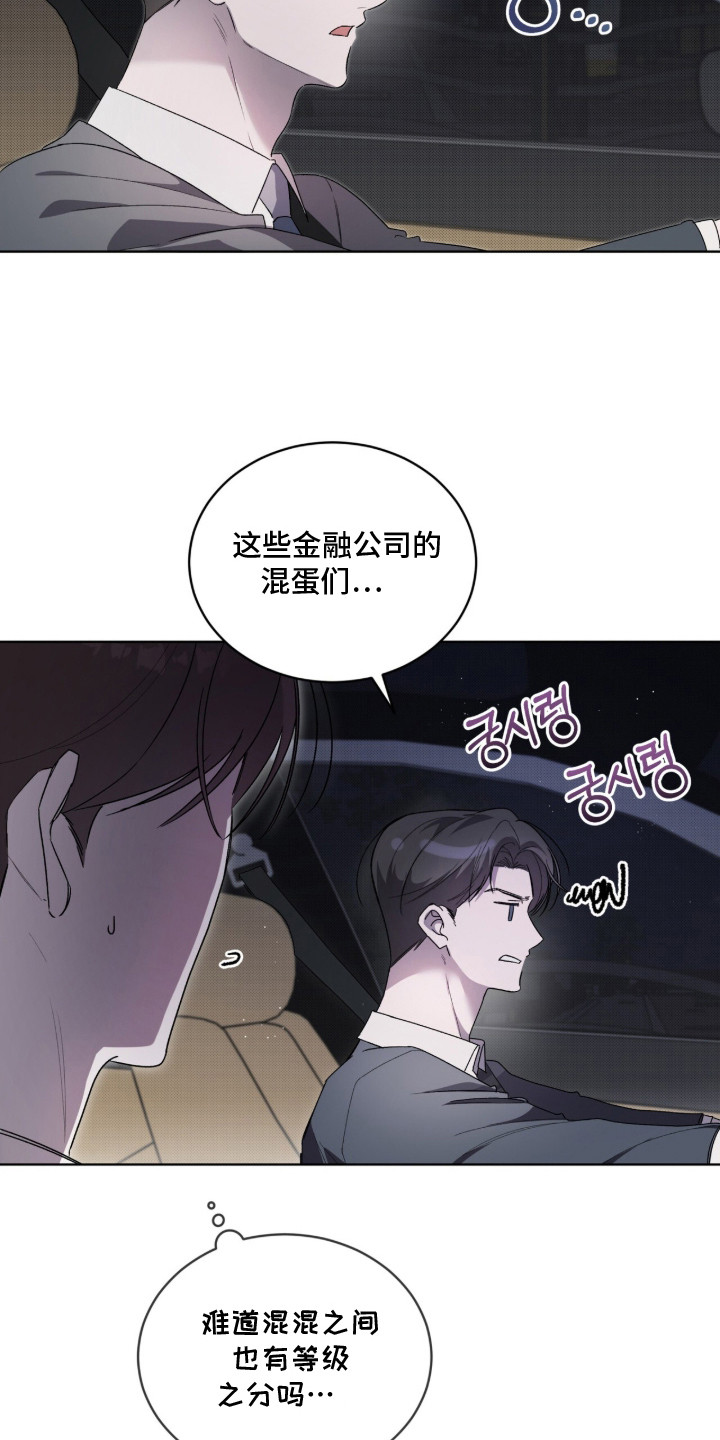 桃子味陷阱漫画,第7章：提前离开4图