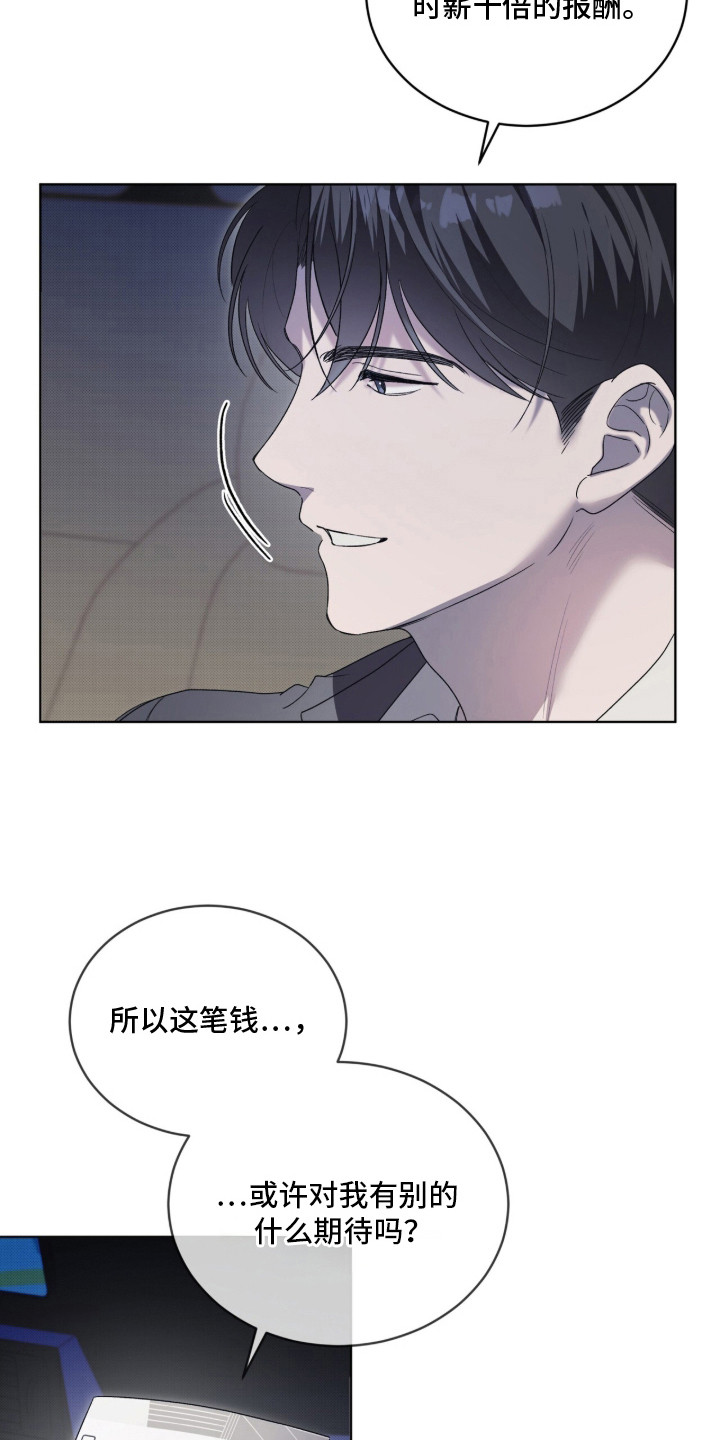 桃子味陷阱漫画,第12章：别的期待1图