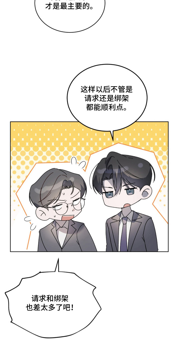 桃子味陷阱漫画,第2章：探望3图