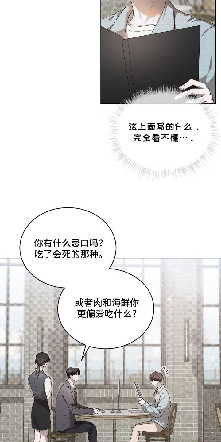 桃子味陷阱漫画,第9章：用餐3图