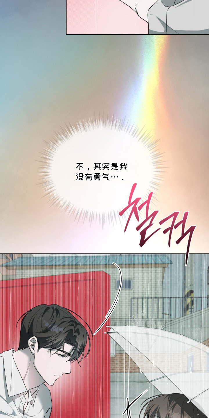 桃子味陷阱漫画,第20章：想你了3图