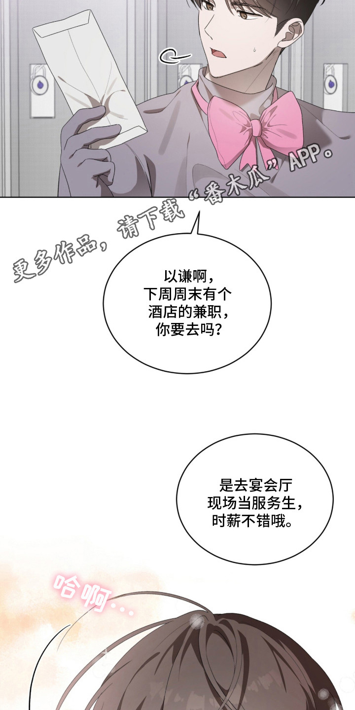 桃子味陷阱漫画,第1章：异常5图