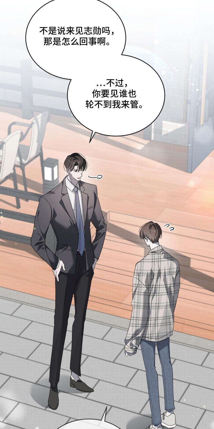 桃子味陷阱漫画,第19章：很上心2图