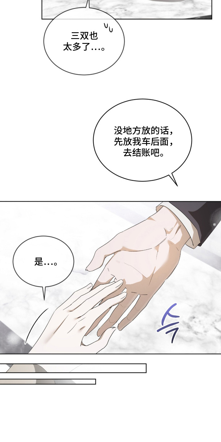 桃子味陷阱漫画,第16章：有眼光2图