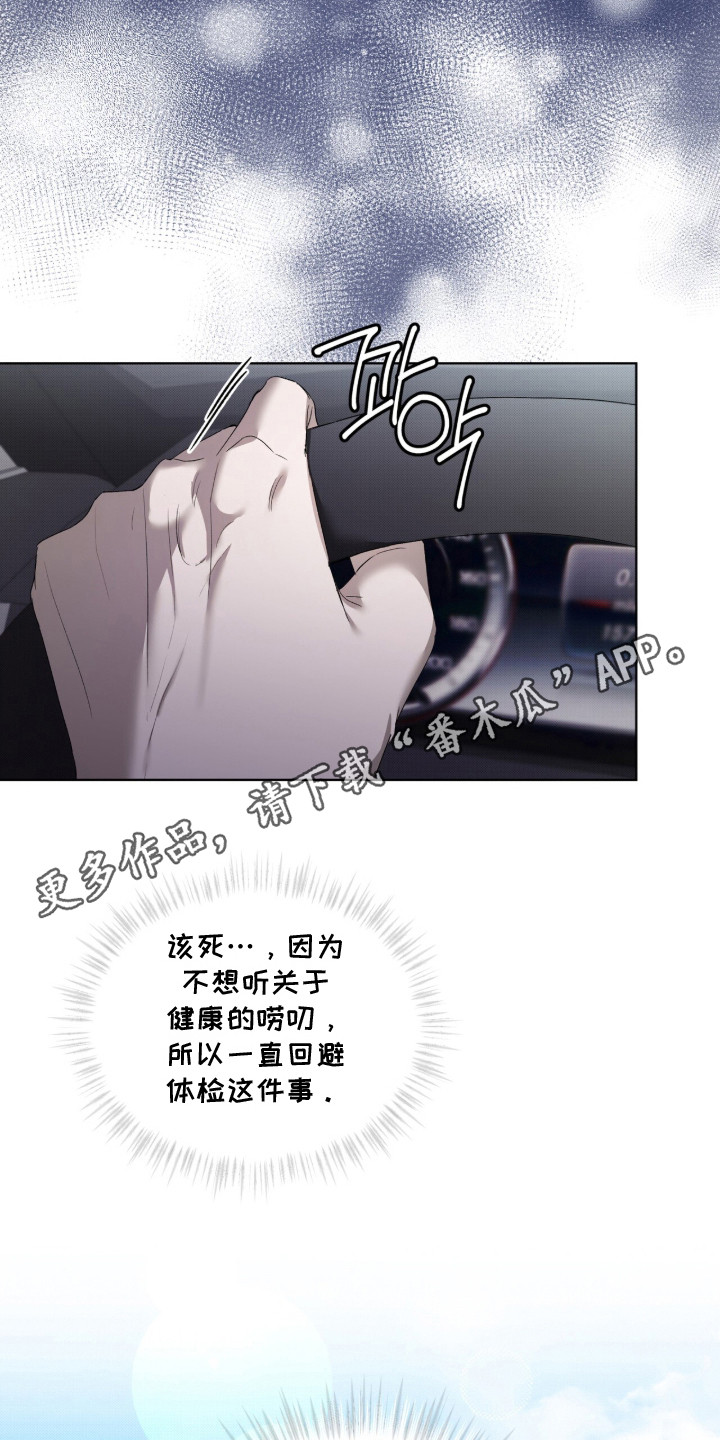 桃子味陷阱漫画,第17章：状态不好1图