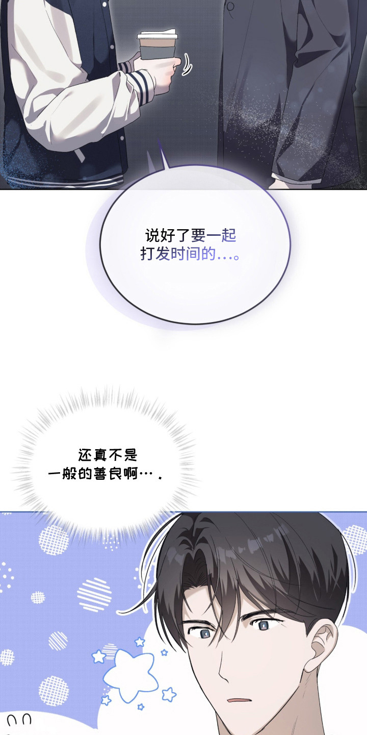 桃子味陷阱漫画,第14章：善良1图