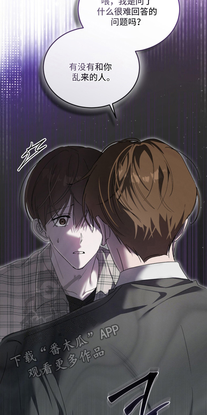桃子味陷阱漫画,第18章：逼问3图