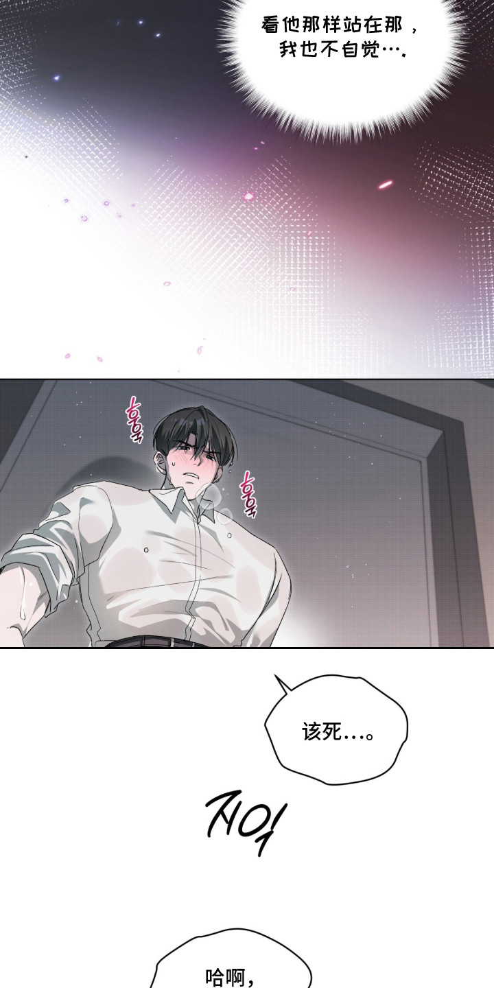 桃子味陷阱漫画,第21章：控制不住5图