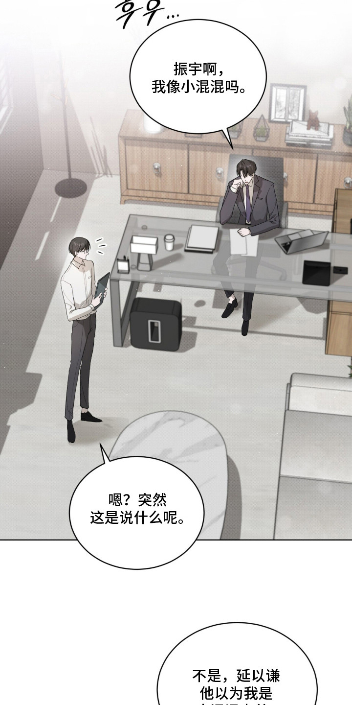 桃子味陷阱漫画,第13章：不服输5图