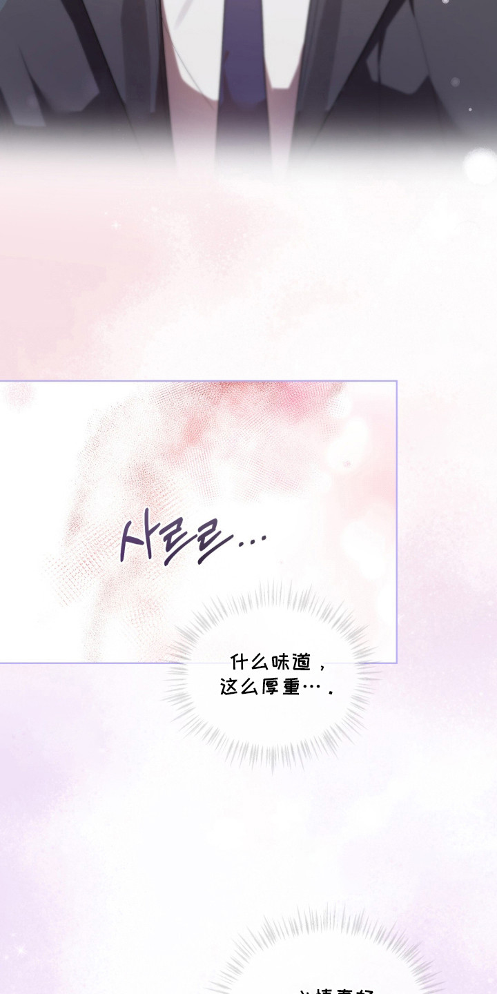 桃子味陷阱漫画,第3章：借口4图