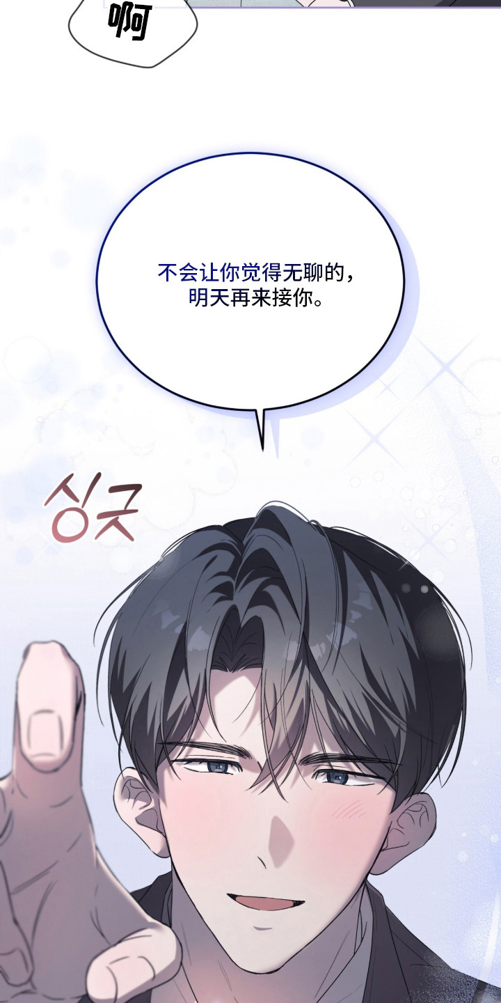 桃子味陷阱漫画,第12章：别的期待1图