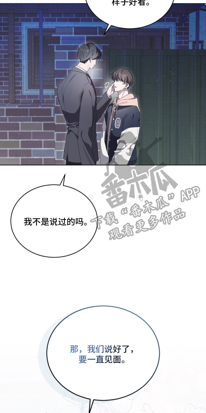 桃子味陷阱漫画,第16章：有眼光3图