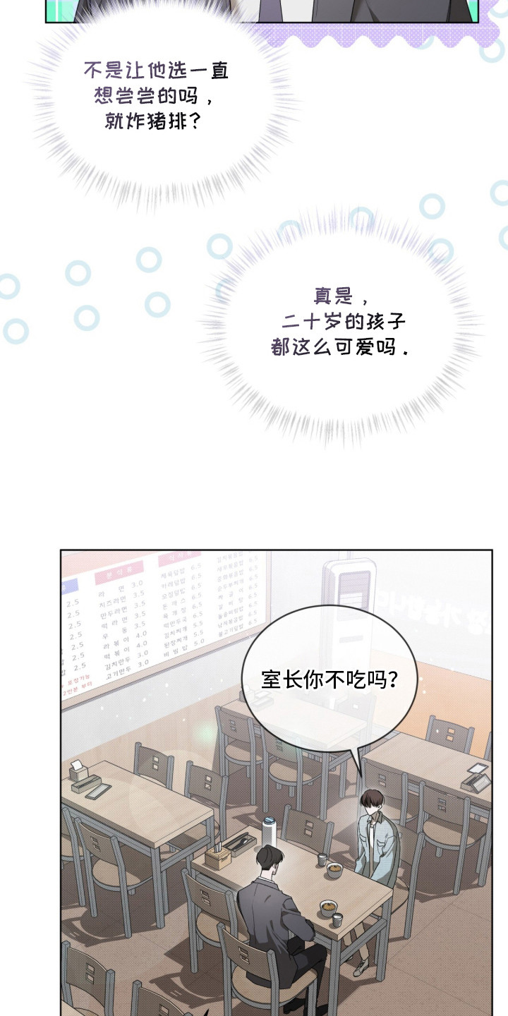 桃子味假水色素漫画,第10章：紫菜包饭3图