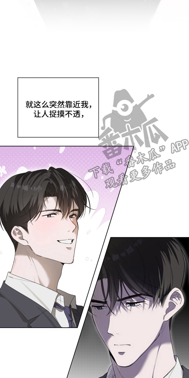 桃子味陷阱漫画,第13章：不服输2图