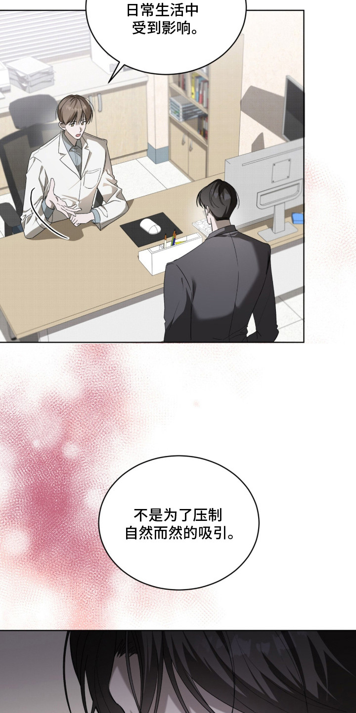 桃子味陷阱漫画,第17章：状态不好1图