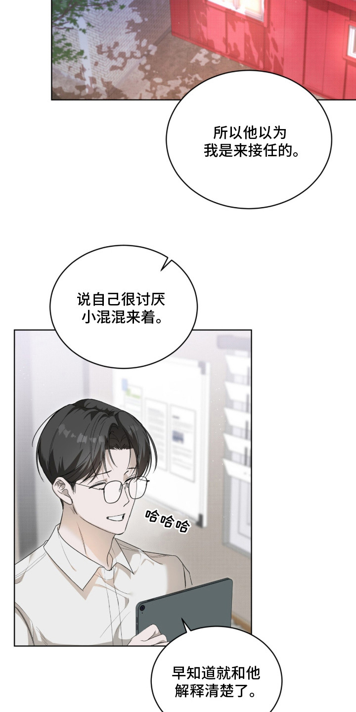 桃子味陷阱漫画,第13章：不服输2图