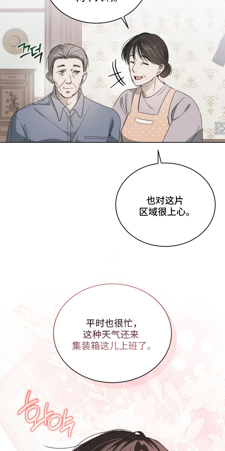桃子味陷阱漫画,第19章：很上心3图