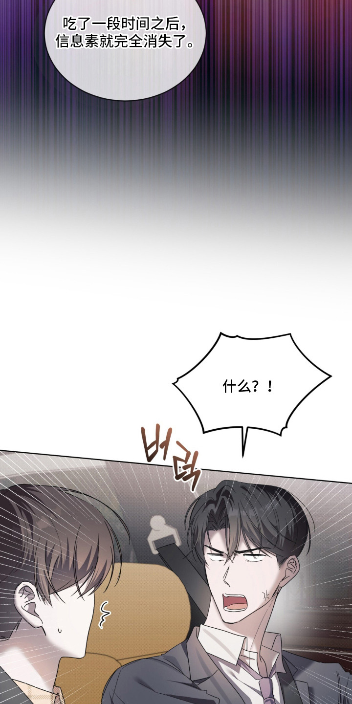 桃子味陷阱漫画,第23章：敏锐1图