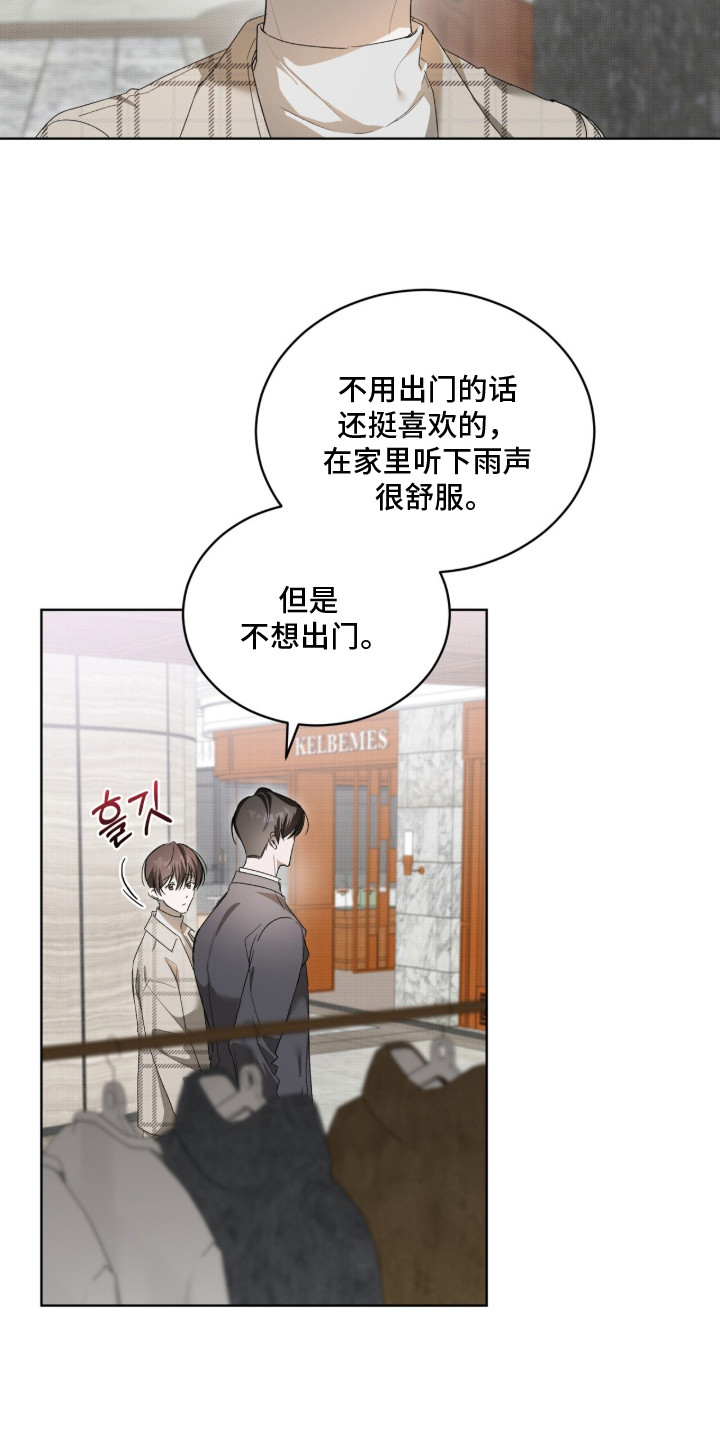 桃子味陷阱漫画,第16章：有眼光3图