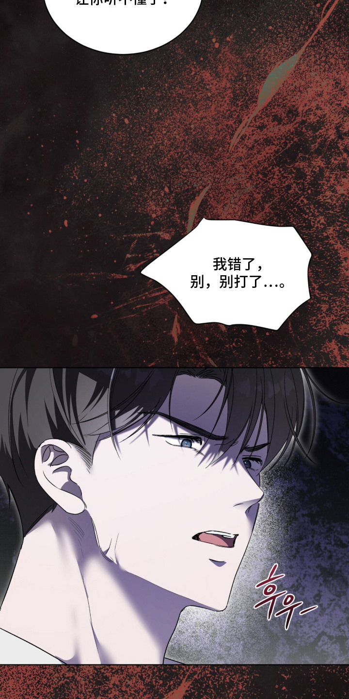 桃子味陷阱漫画,第23章：敏锐3图