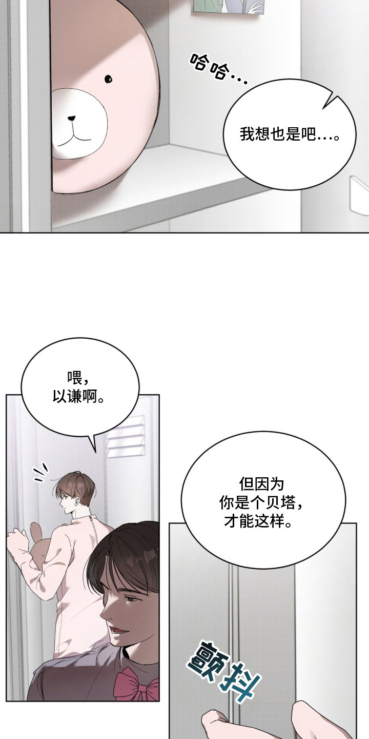 桃子味陷阱漫画,第1章：异常4图