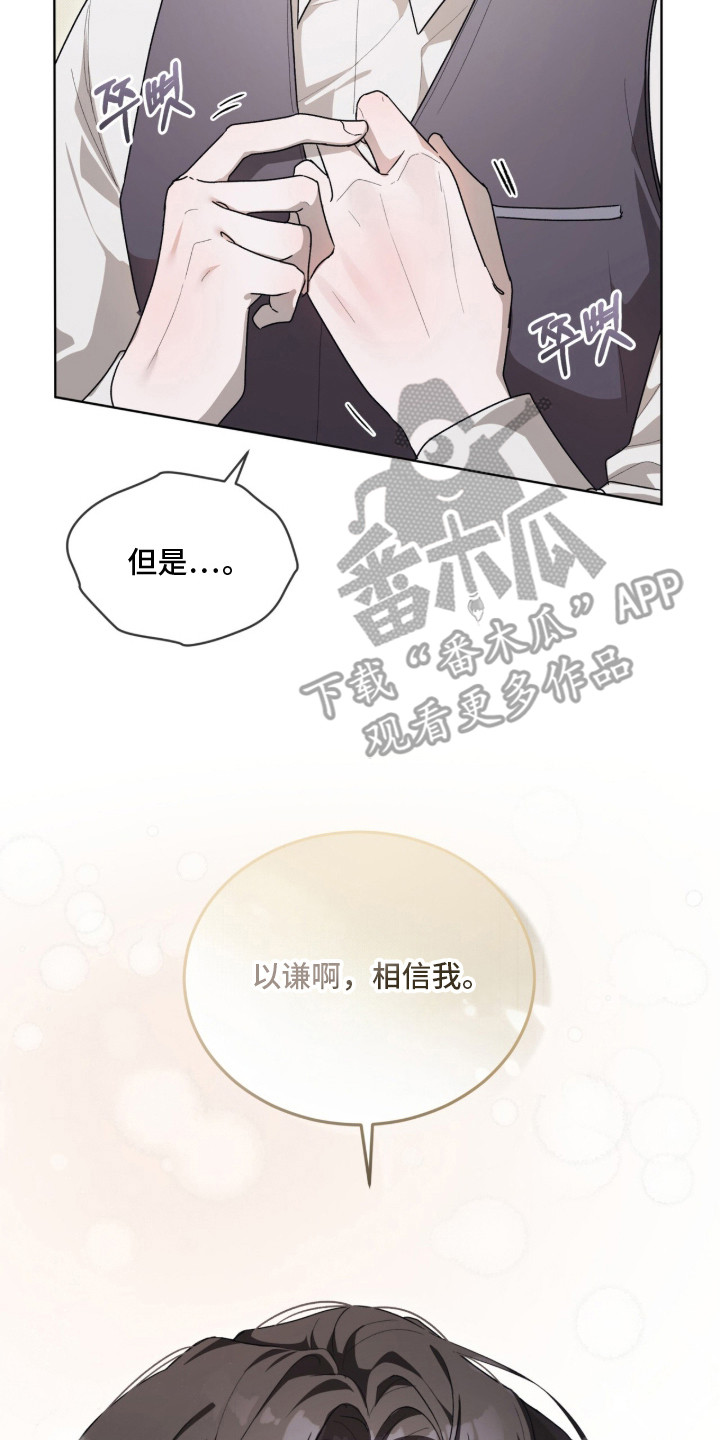 桃子味陷阱漫画,第7章：提前离开2图