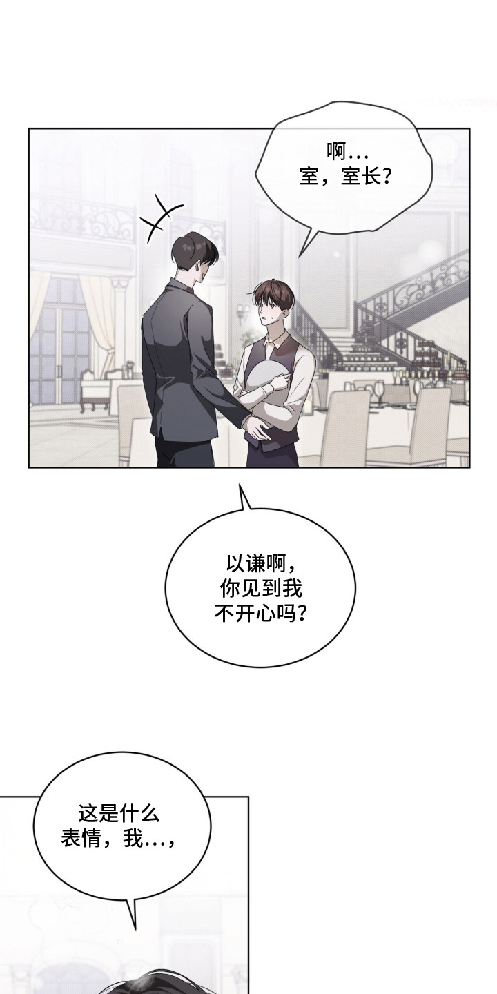桃子味陷阱漫画,第7章：提前离开1图