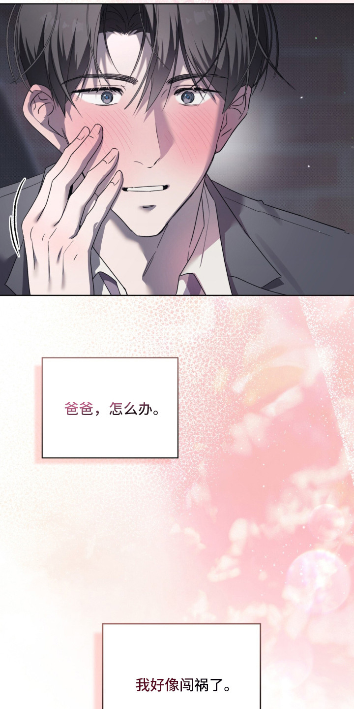 桃子味有没有可能作假漫画,第24章：闯祸了4图