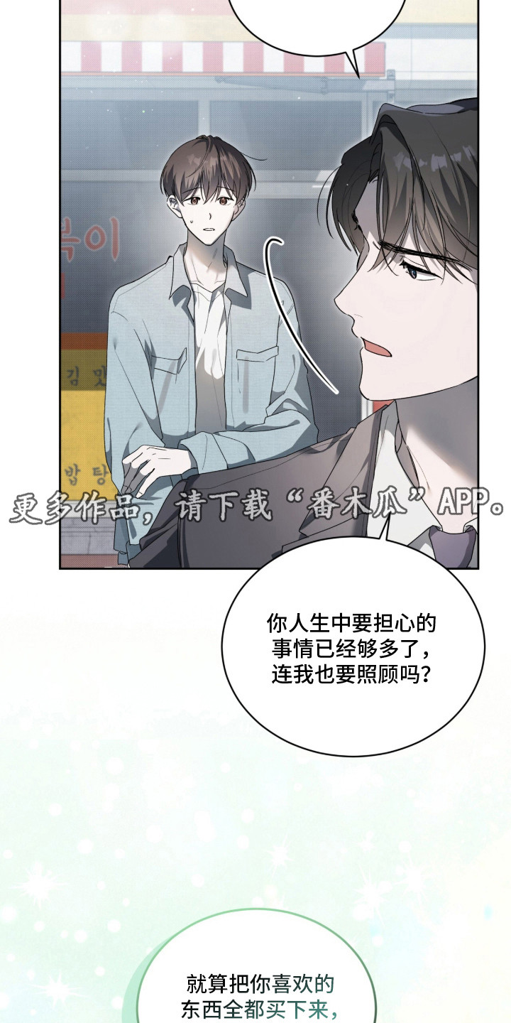 桃子味假水色素漫画,第11章：喜欢的类型1图