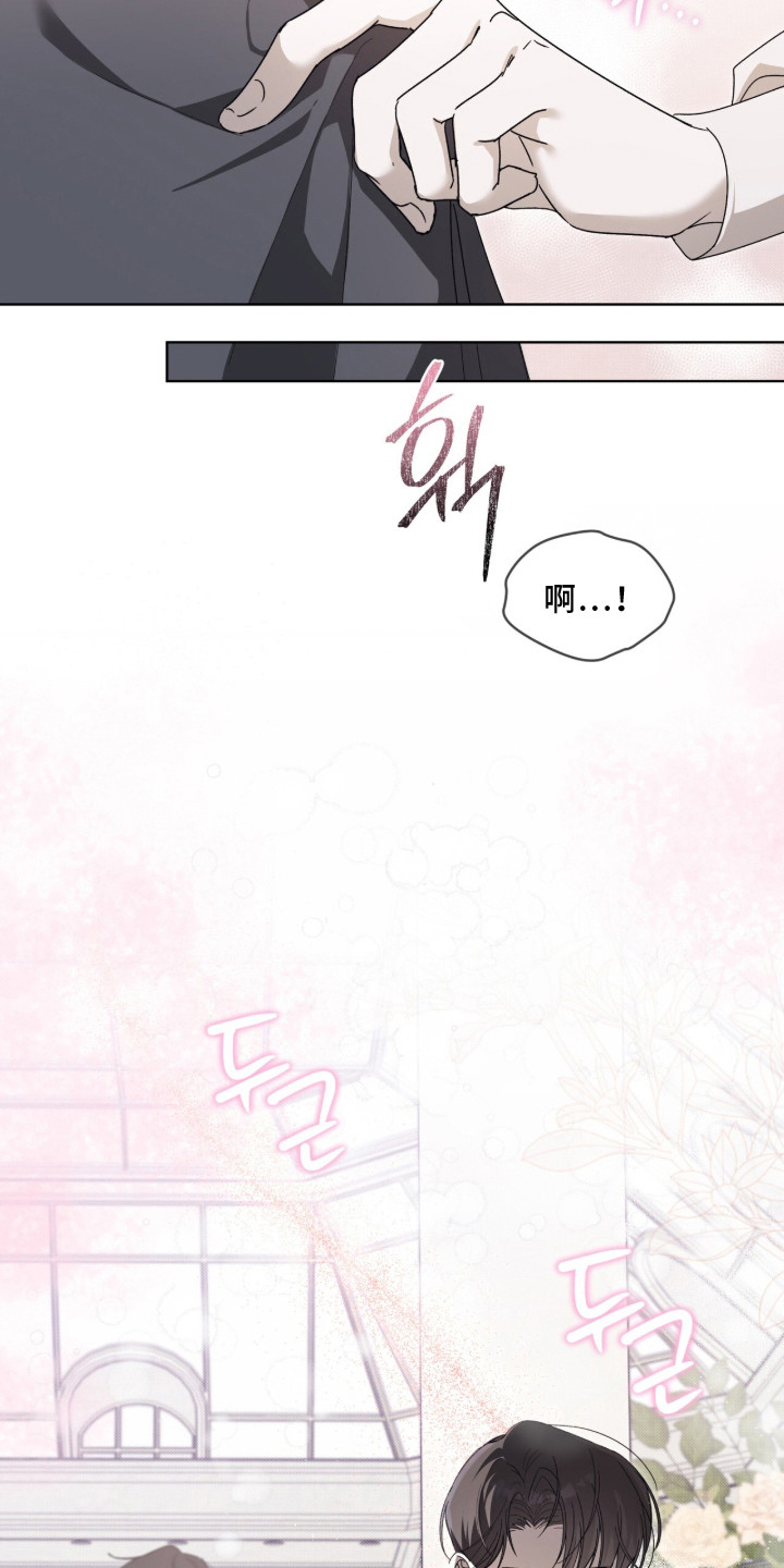 桃子味陷阱漫画,第7章：提前离开4图