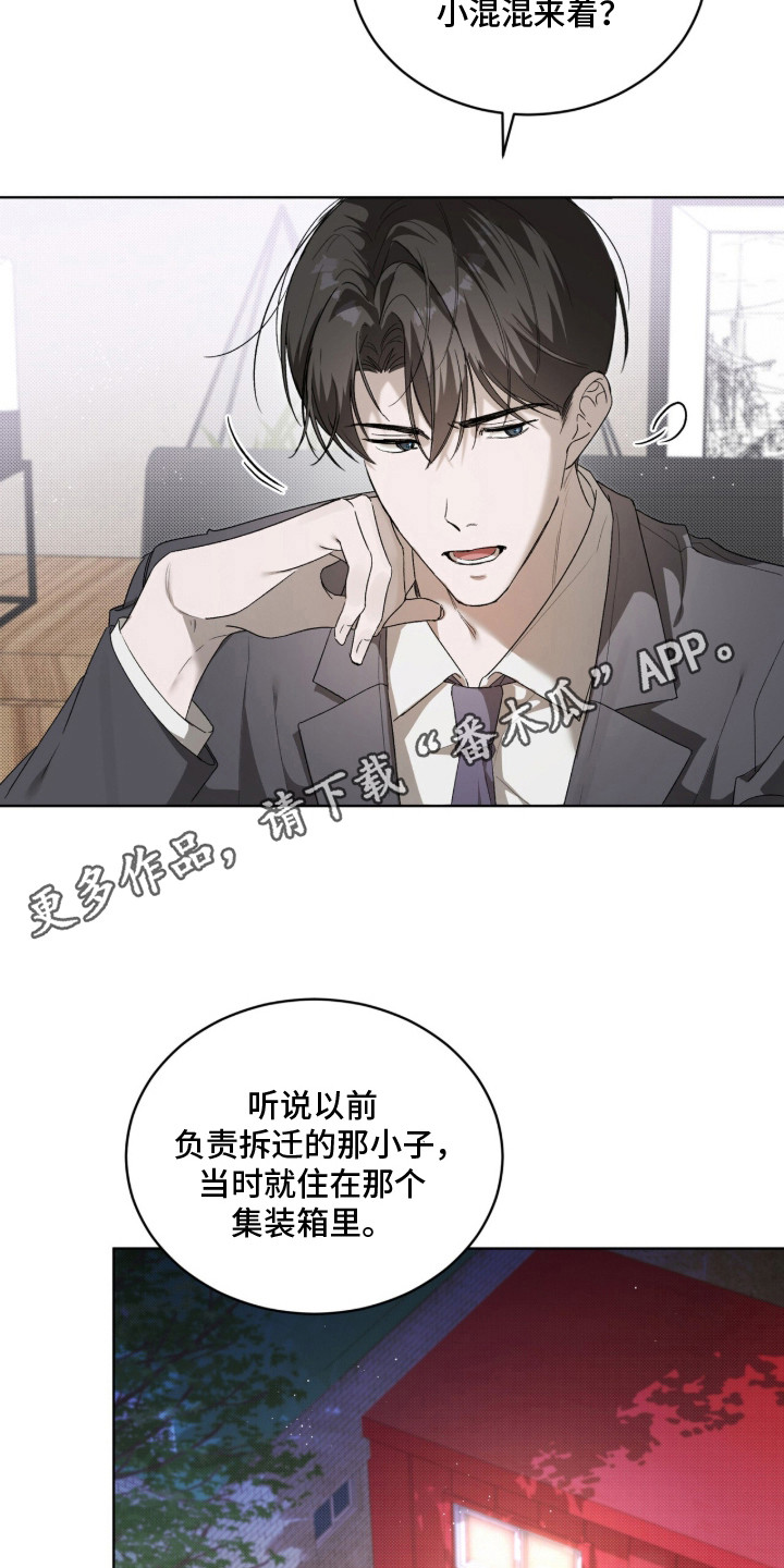 桃子味陷阱漫画,第13章：不服输1图