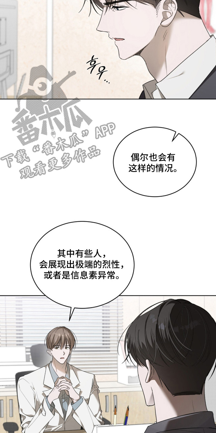 桃子味陷阱漫画,第17章：状态不好5图