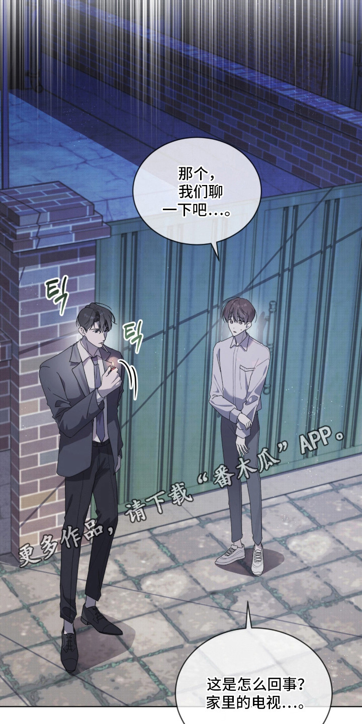 桃子味陷阱漫画,第5章：甜腻香气5图