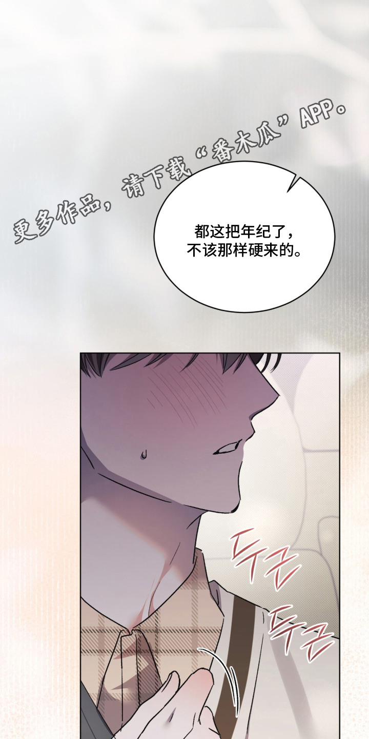 桃子味有没有可能作假漫画,第24章：闯祸了1图