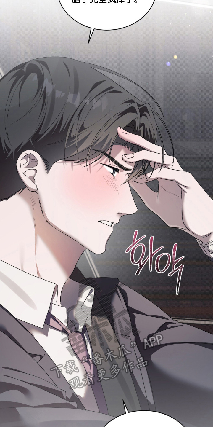 桃子味有没有可能作假漫画,第24章：闯祸了3图