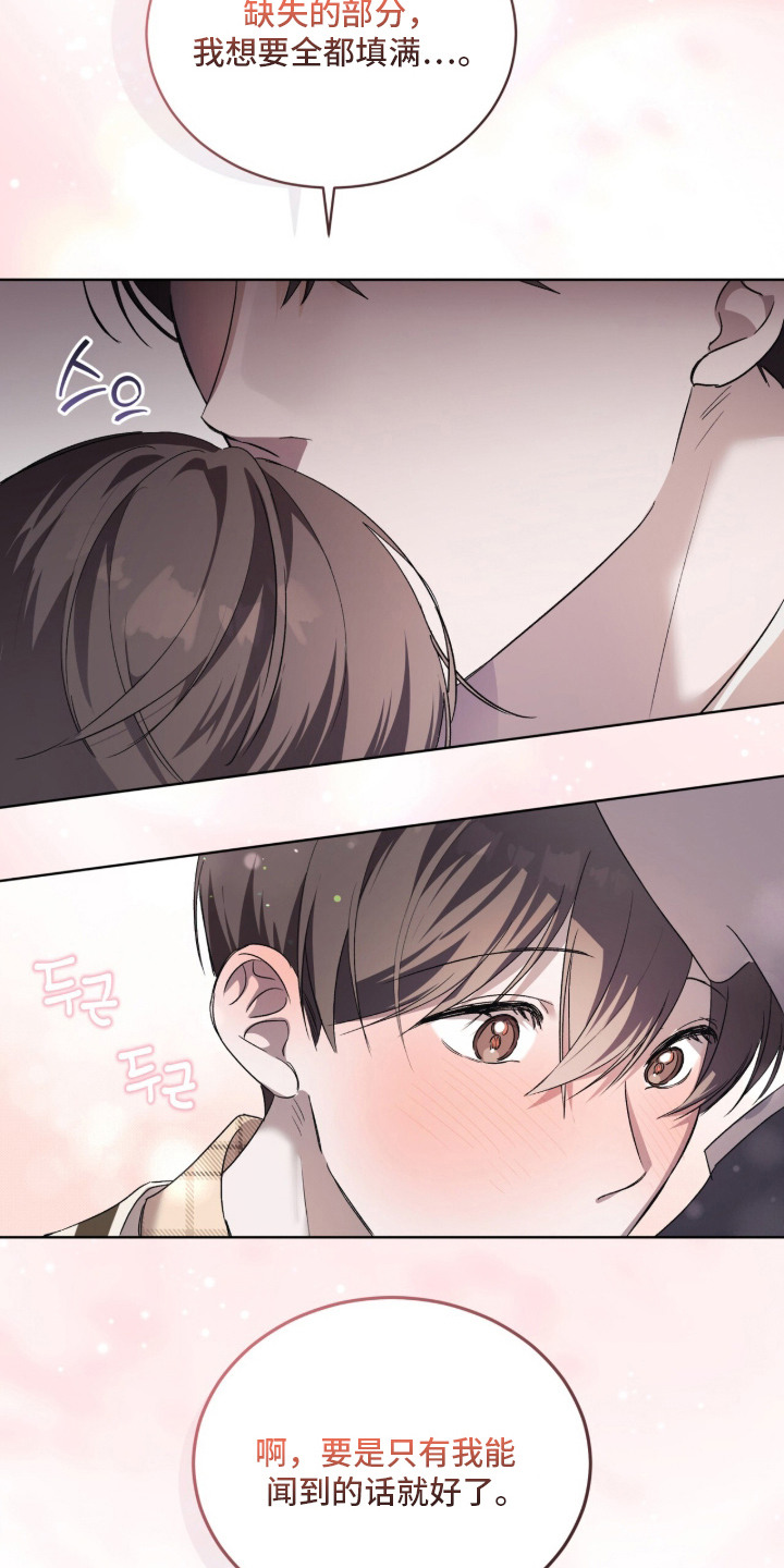 桃子味陷阱漫画,第23章：敏锐5图
