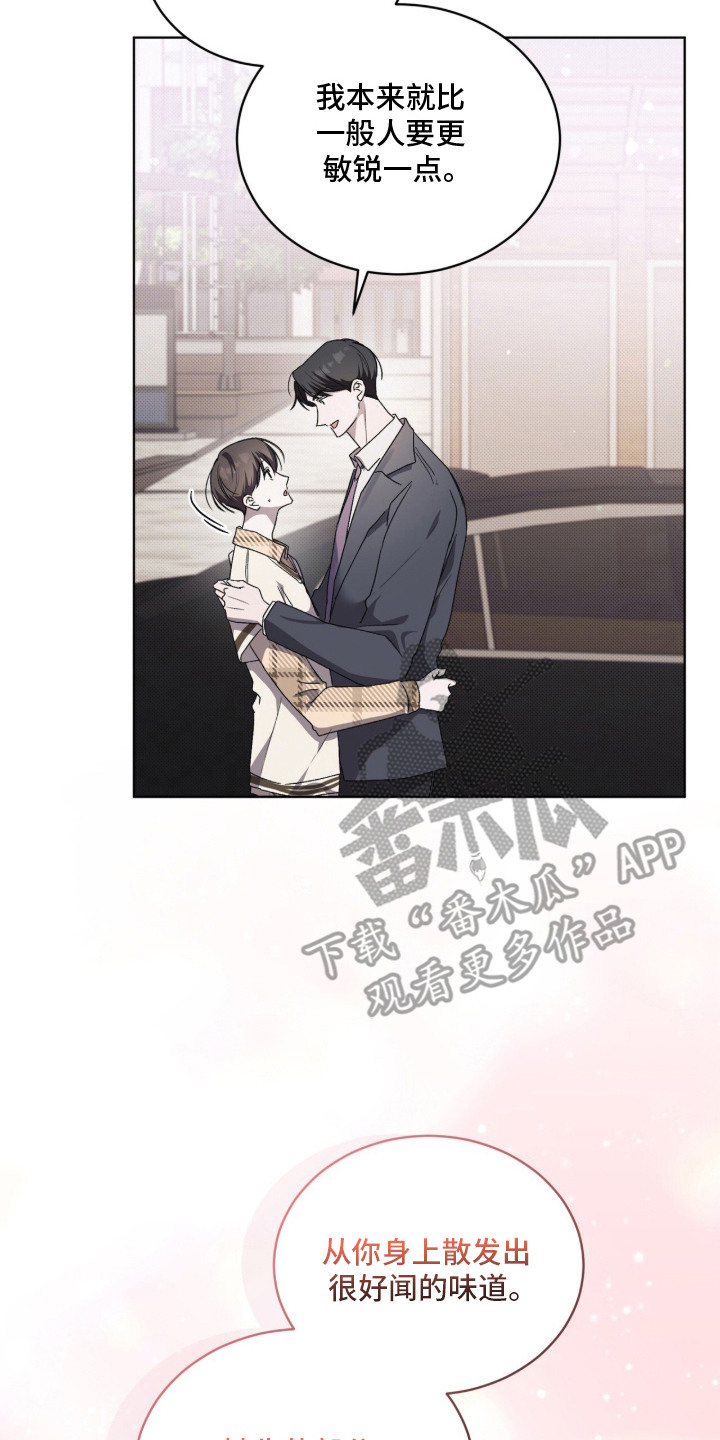 桃子味陷阱漫画,第23章：敏锐4图