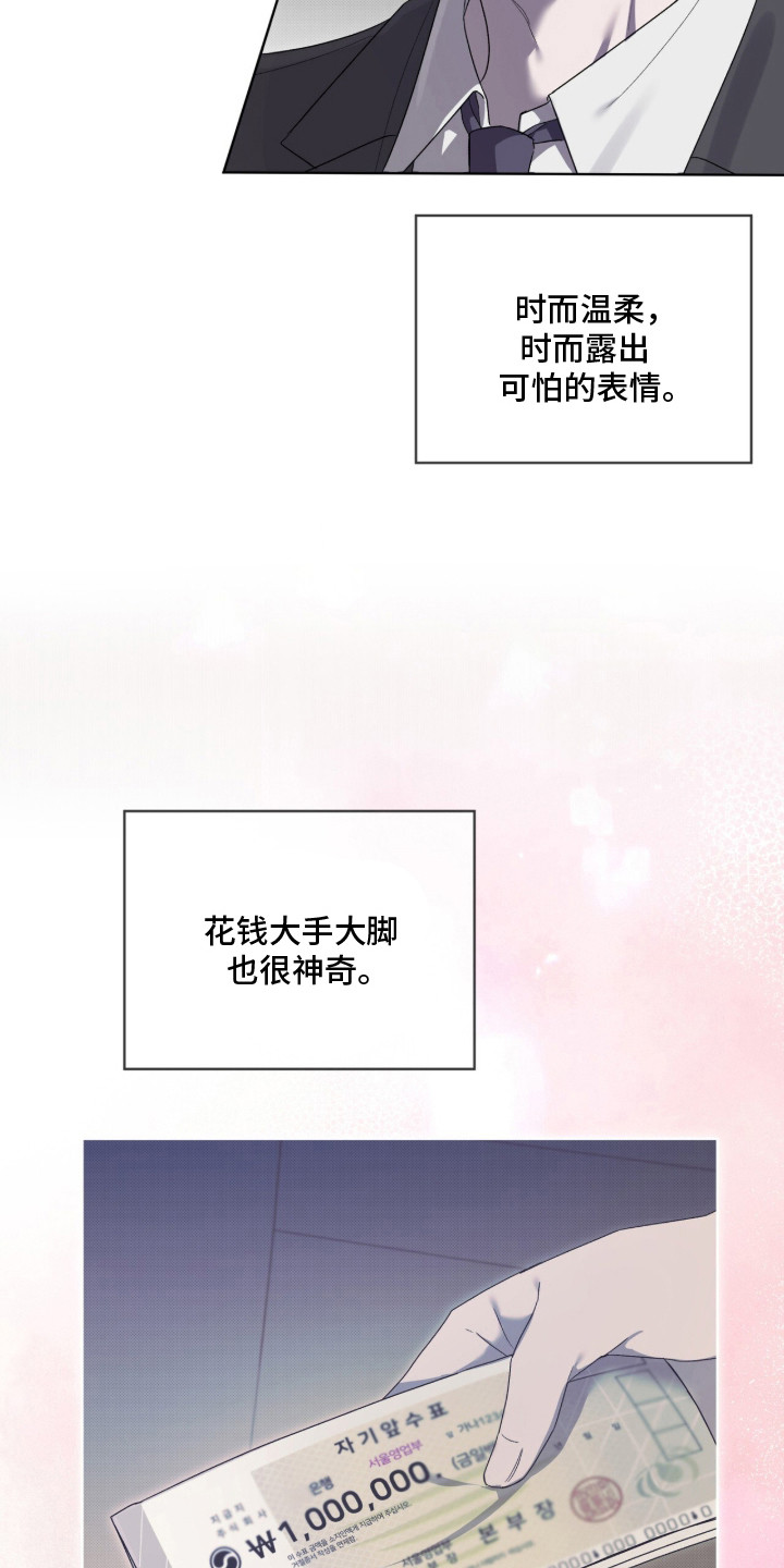 桃子味陷阱漫画,第13章：不服输3图