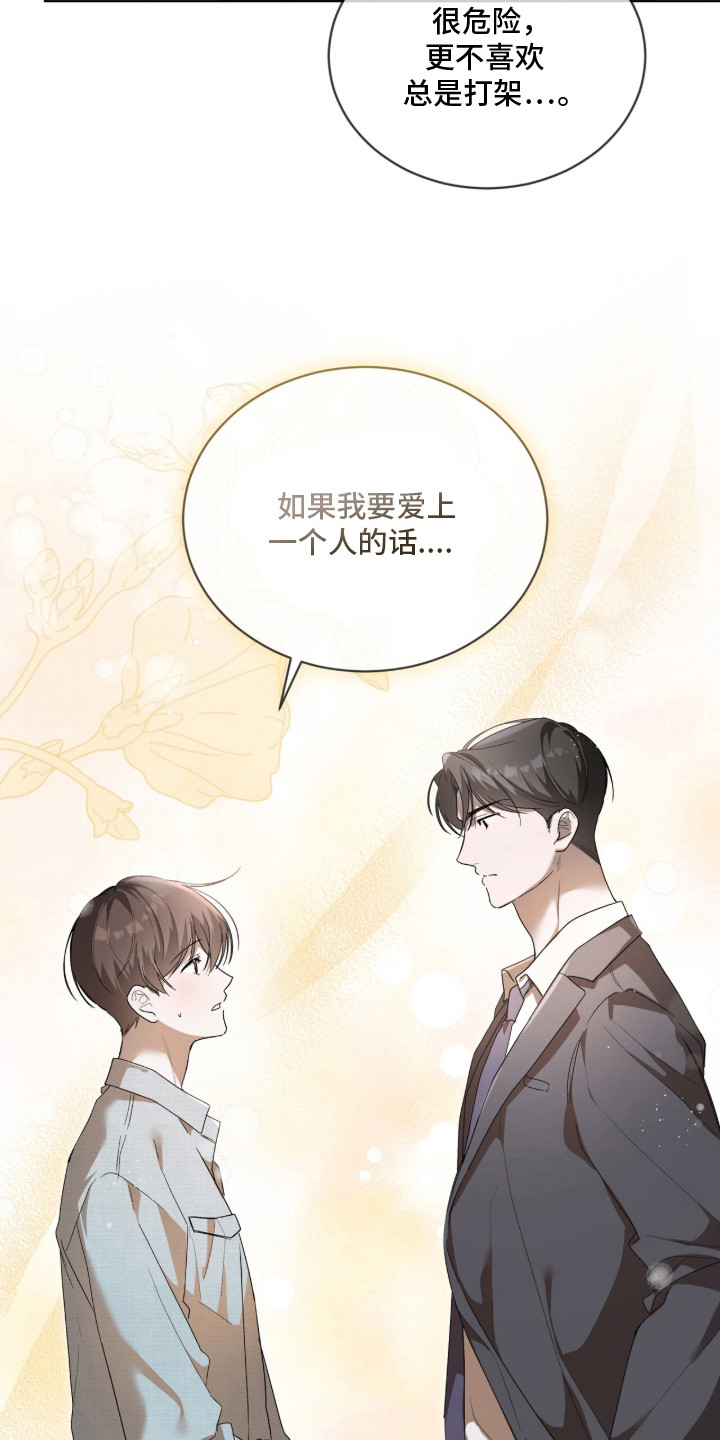 桃子味假水色素漫画,第11章：喜欢的类型4图
